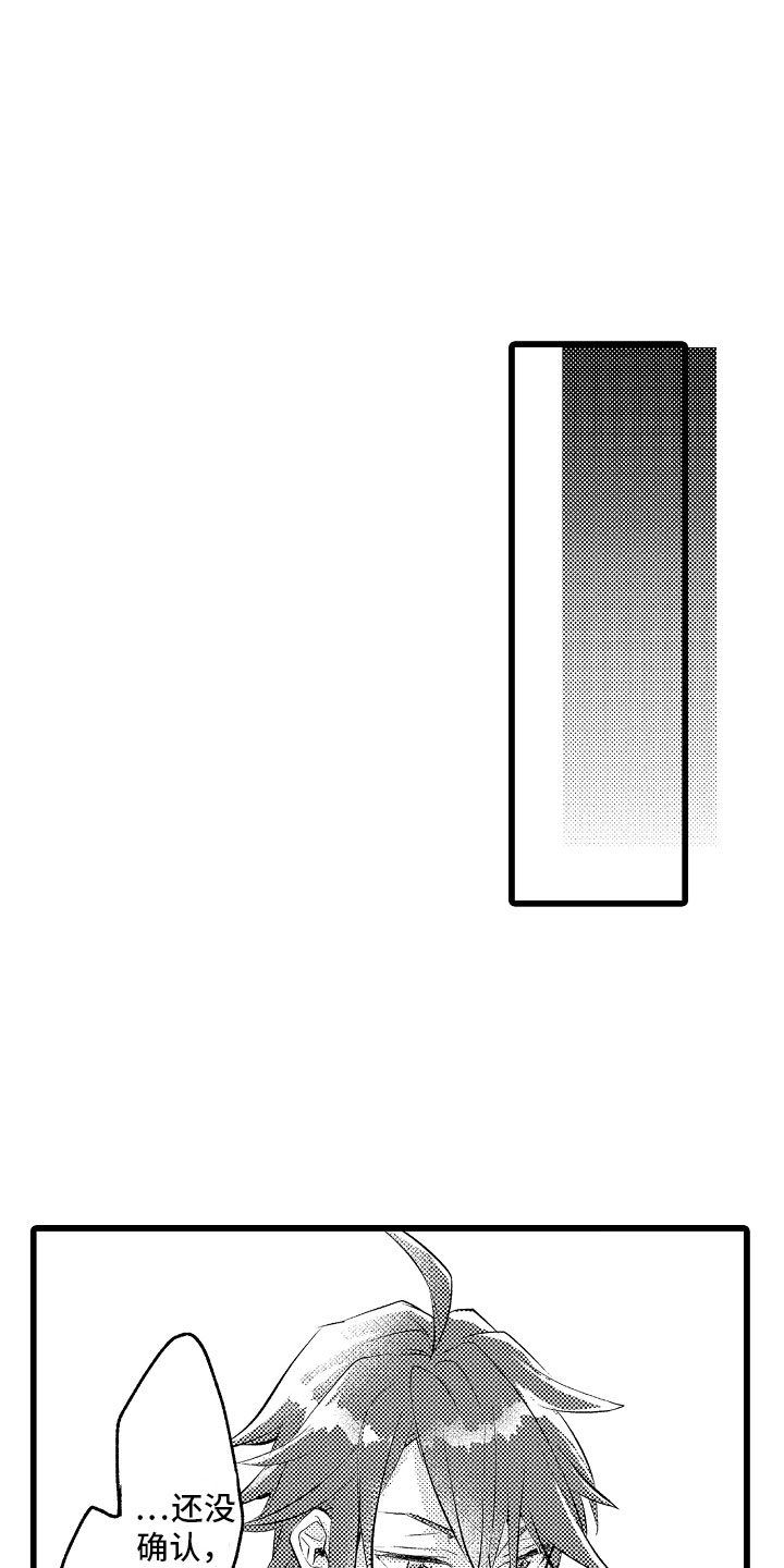 变身欧米伽漫画,第26章：信息素出现4图