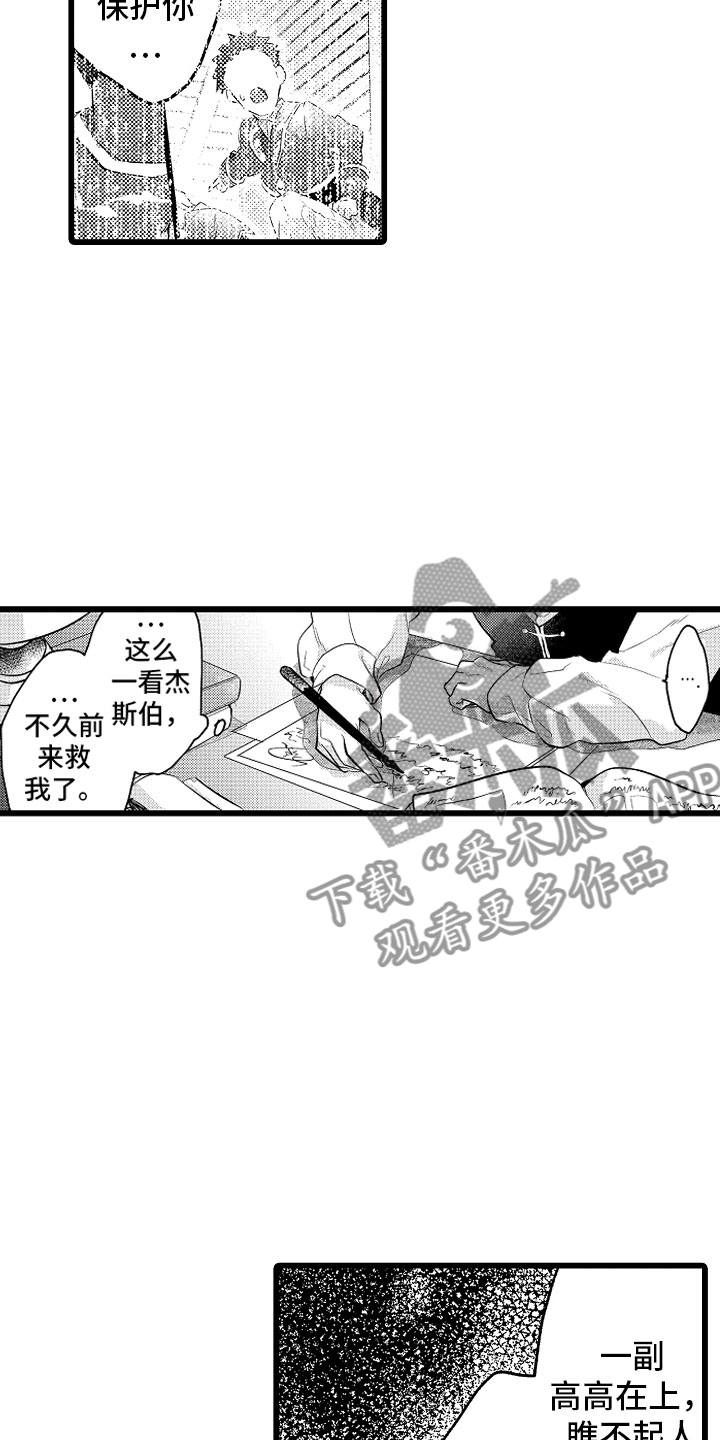 变身欧米伽漫画,第17章：项圈4图