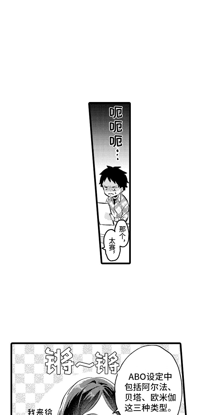 变身欧米伽漫画,第1章：bl诅咒1图