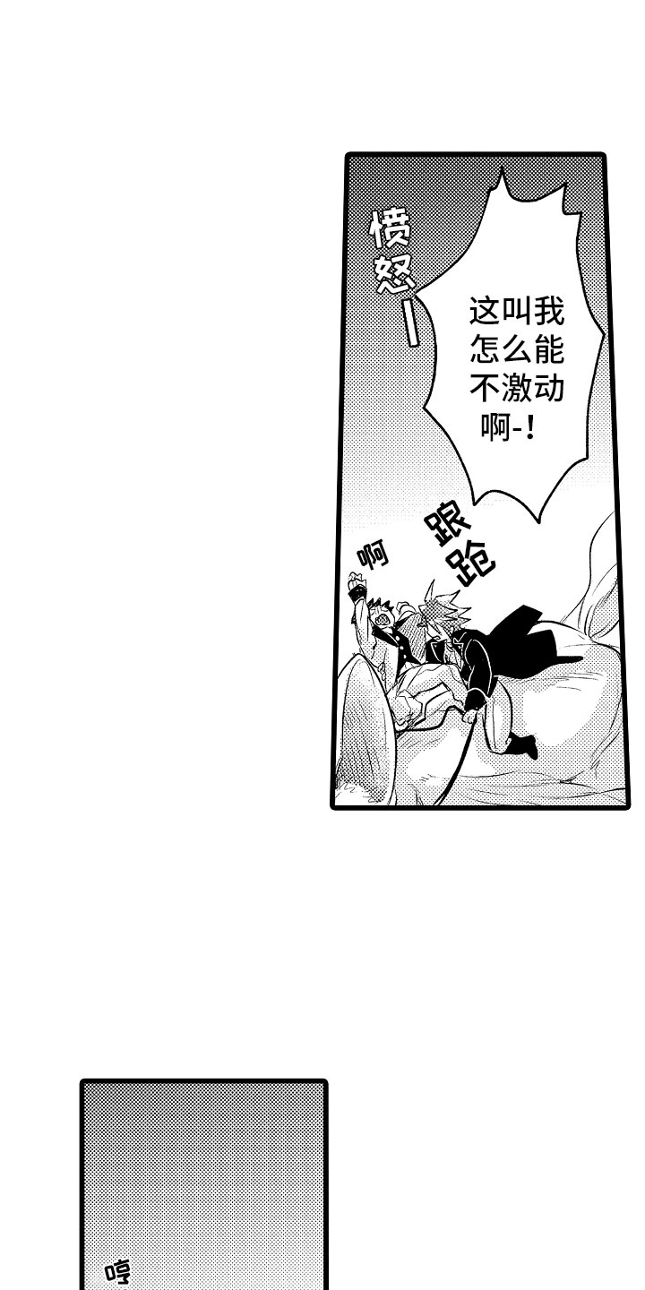 变身欧米伽漫画,第21章：月下私奔5图