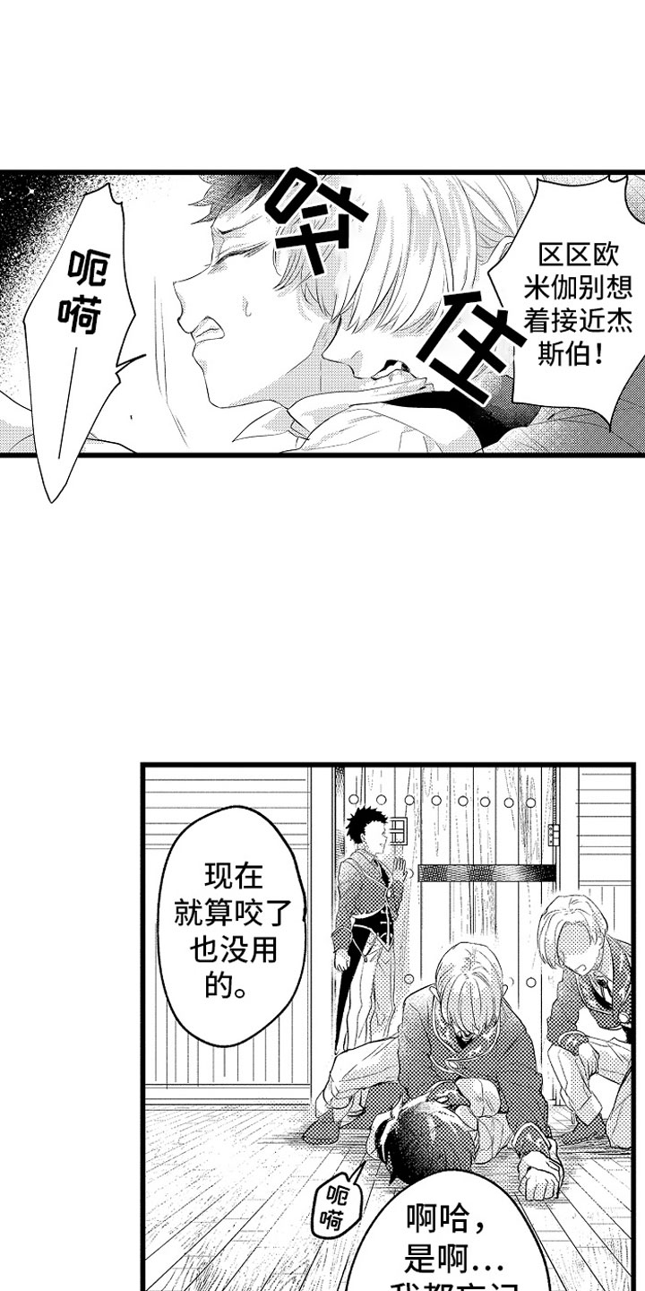 变身欧米伽漫画,第14章：绑架5图