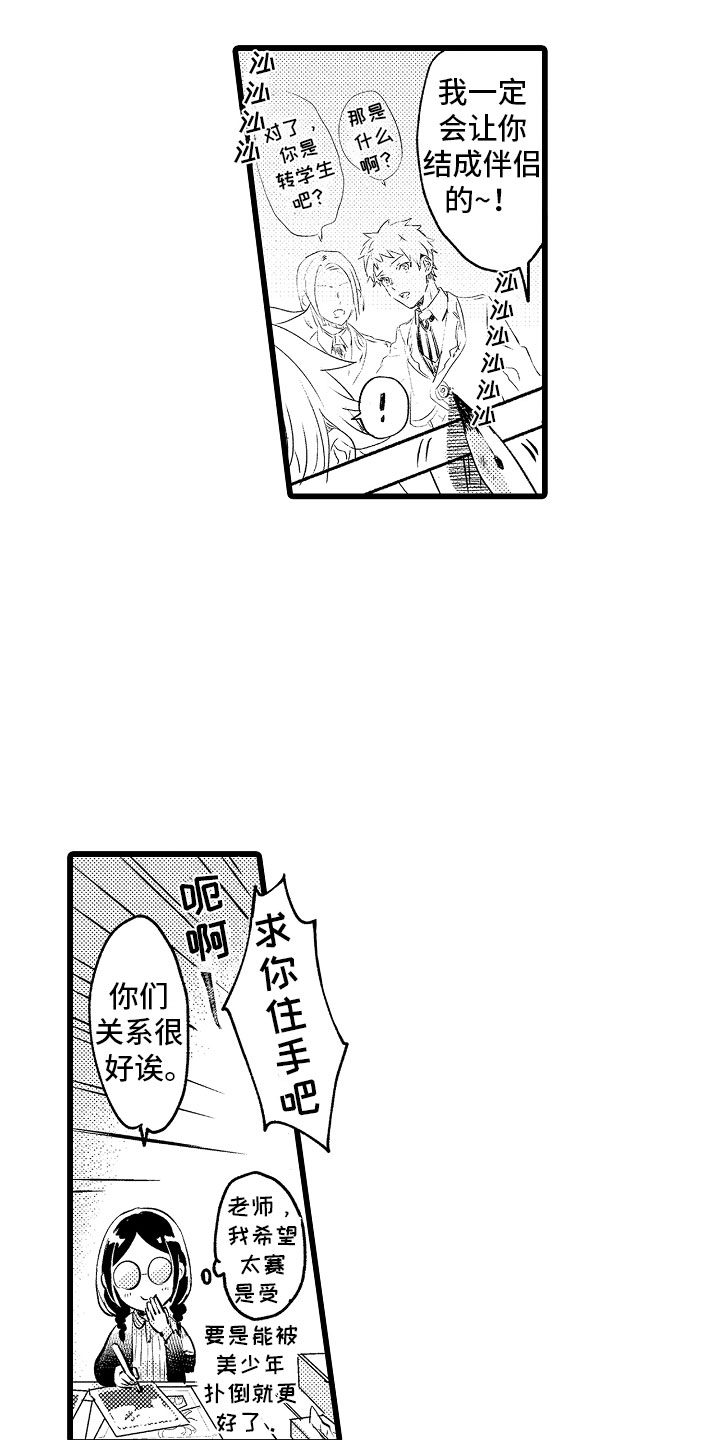变身欧米伽漫画,第2章：车祸2图