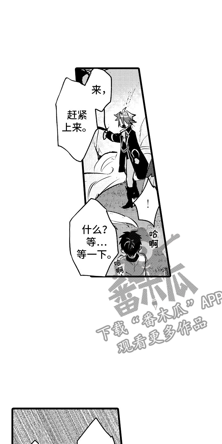 变身欧米伽漫画,第21章：月下私奔3图