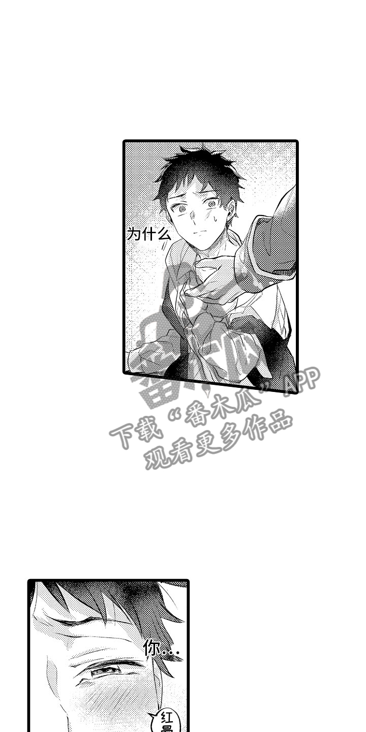 变身欧米伽漫画,第15章：只能我欺负1图