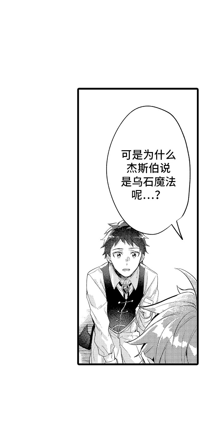 类似欧米伽的变身器漫画,第11章：困局3图