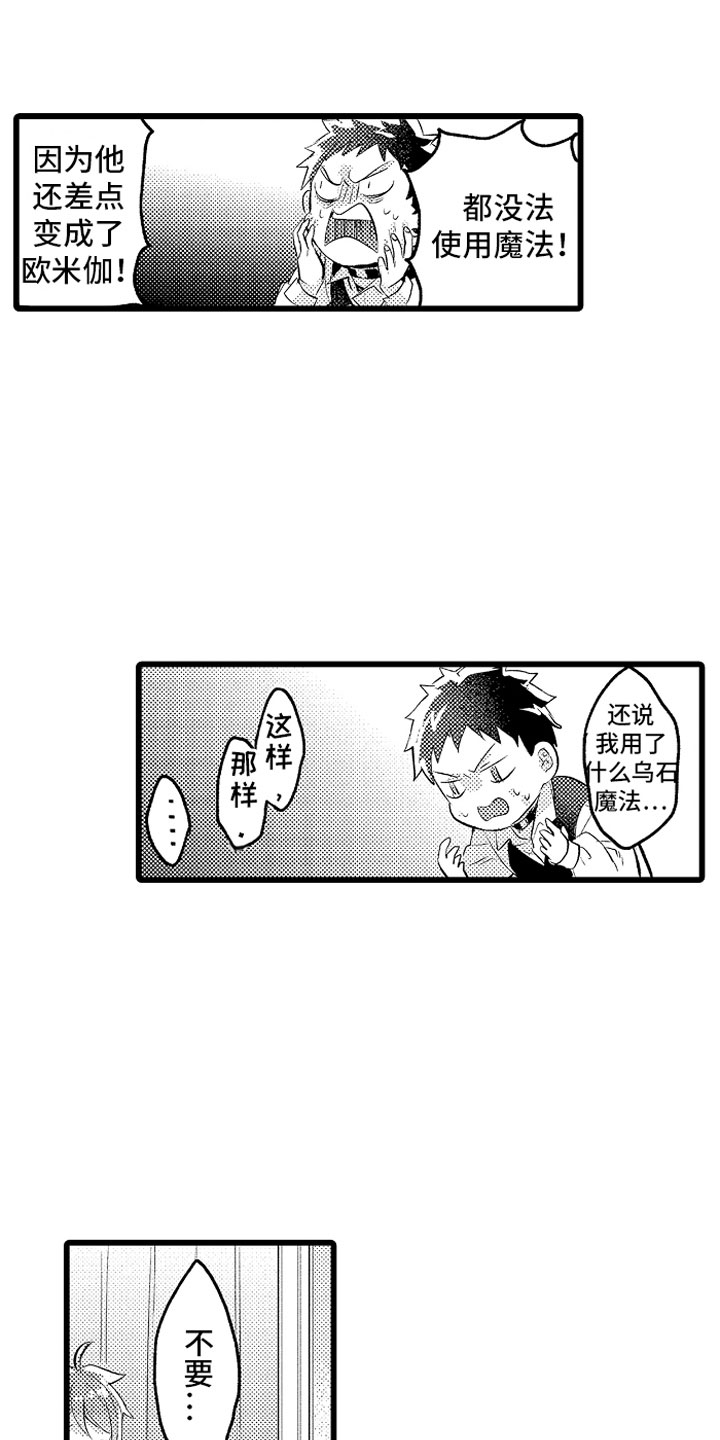 变身欧米伽漫画,第28章：你的选择？4图