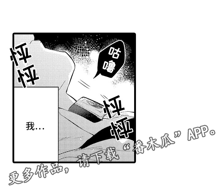 变身欧米伽漫画,第32章：成为我的1图