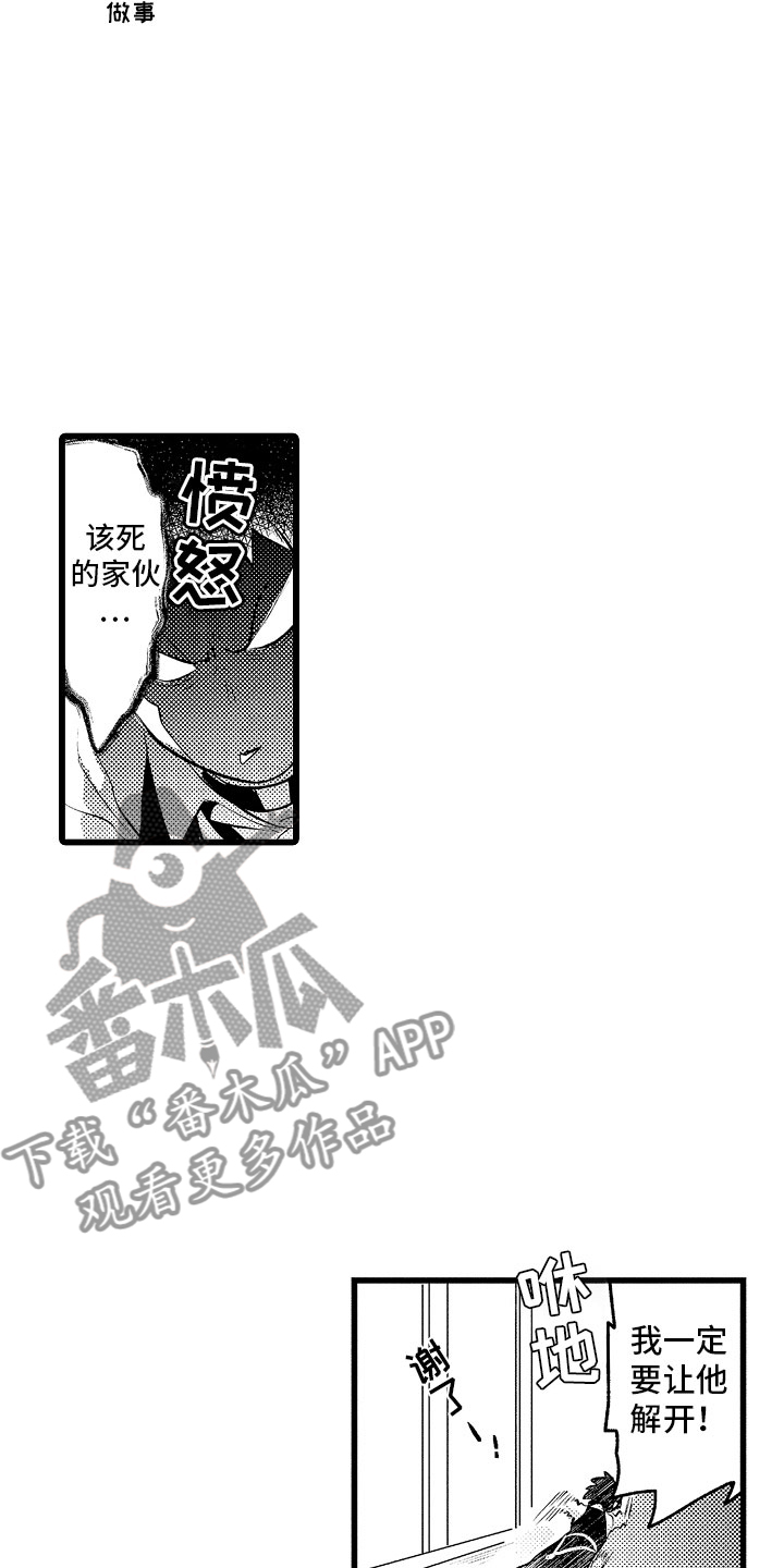 欧米伽变身器游戏漫画,第18章：无法解开2图