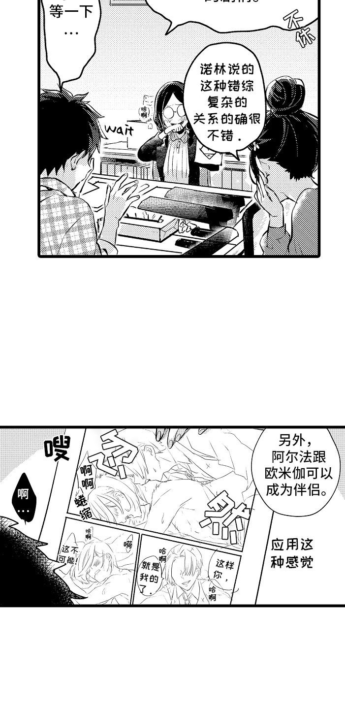 变身器奥特曼漫画,第1章：bl诅咒2图