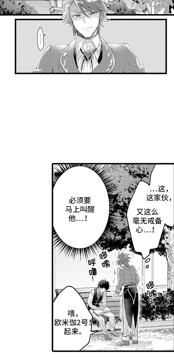 变身欧米伽漫画,第33章：心情特辑2图