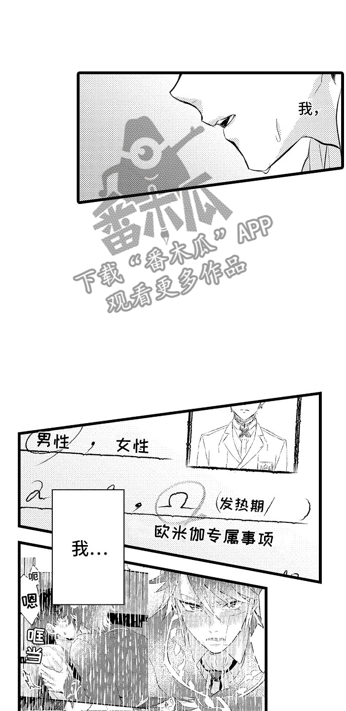 欧米伽变身器游戏漫画,第9章：和你一组4图