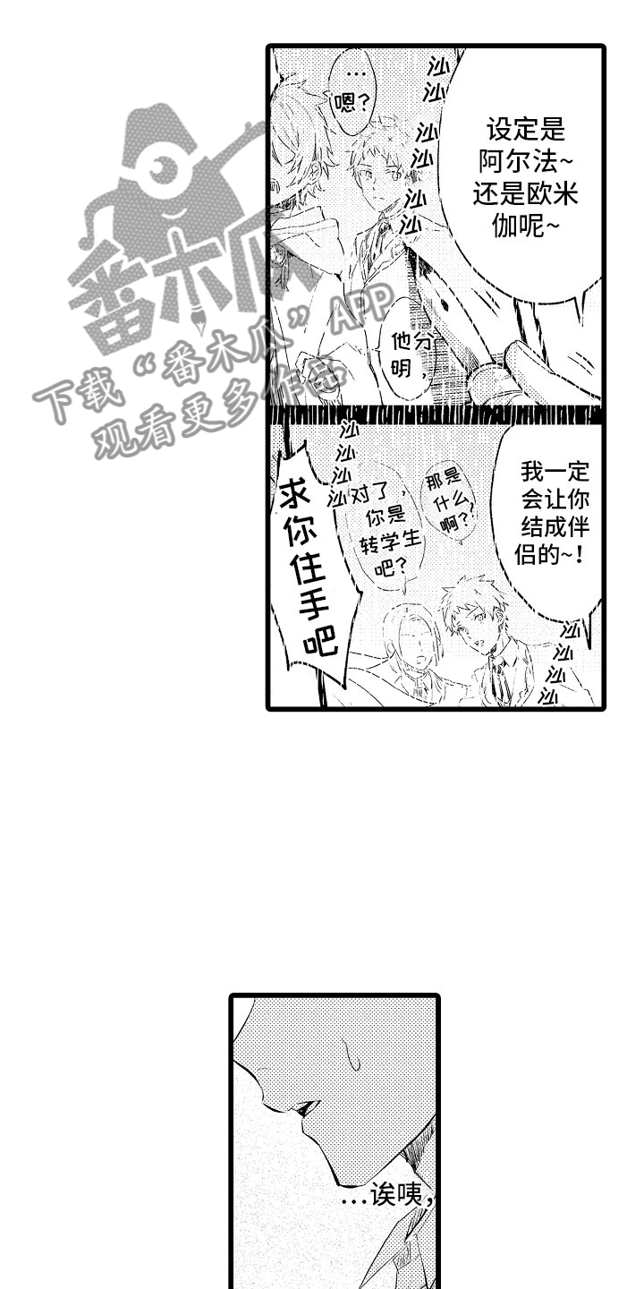 变身欧米伽漫画,第5章：薛定谔的状态2图