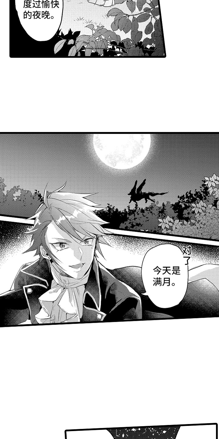 变身欧米伽漫画,第21章：月下私奔2图