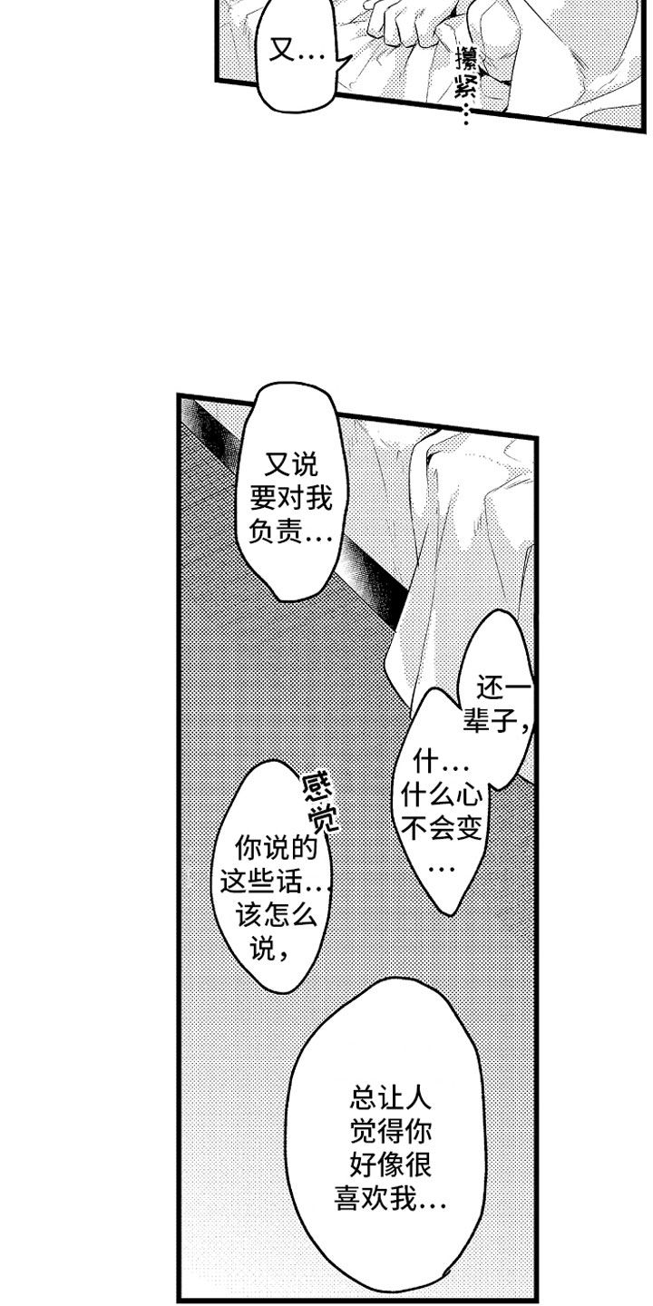 变身欧米伽漫画,第30章：糟糕的真心3图