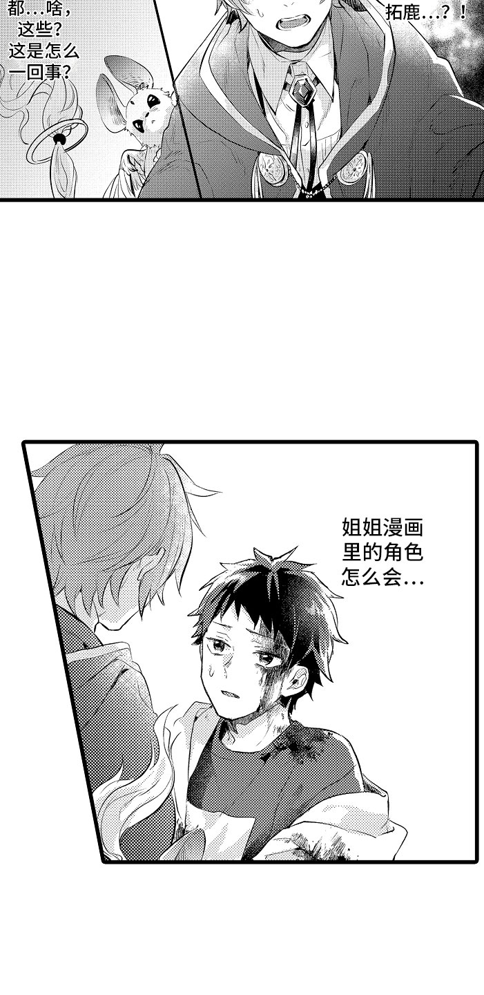 变身欧米伽漫画,第3章：异世界！4图