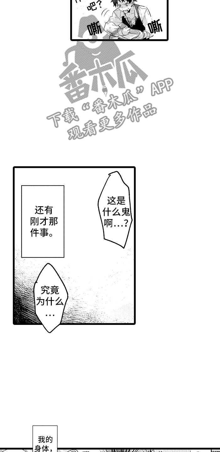 变身欧米伽漫画,第9章：和你一组5图