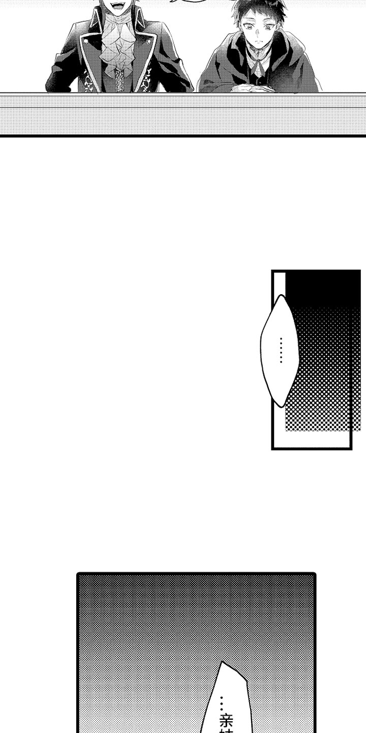 变身欧米伽漫画,第24章：我重要的3图