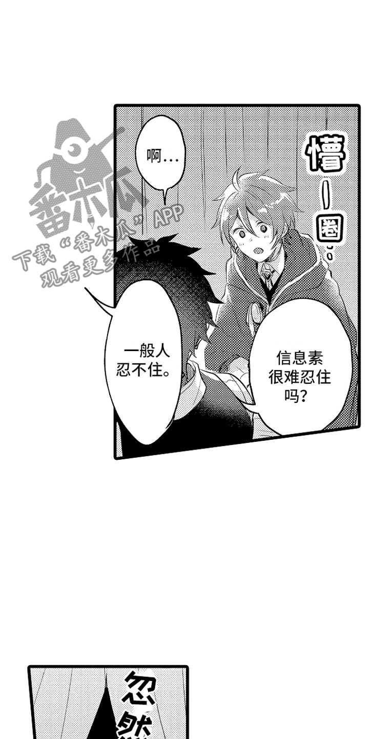 变身欧米伽漫画,第28章：你的选择？2图