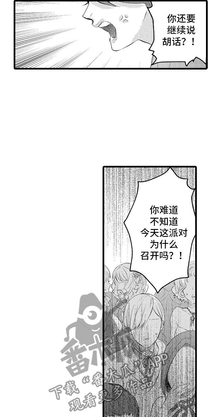 变身欧米伽漫画,第21章：月下私奔2图