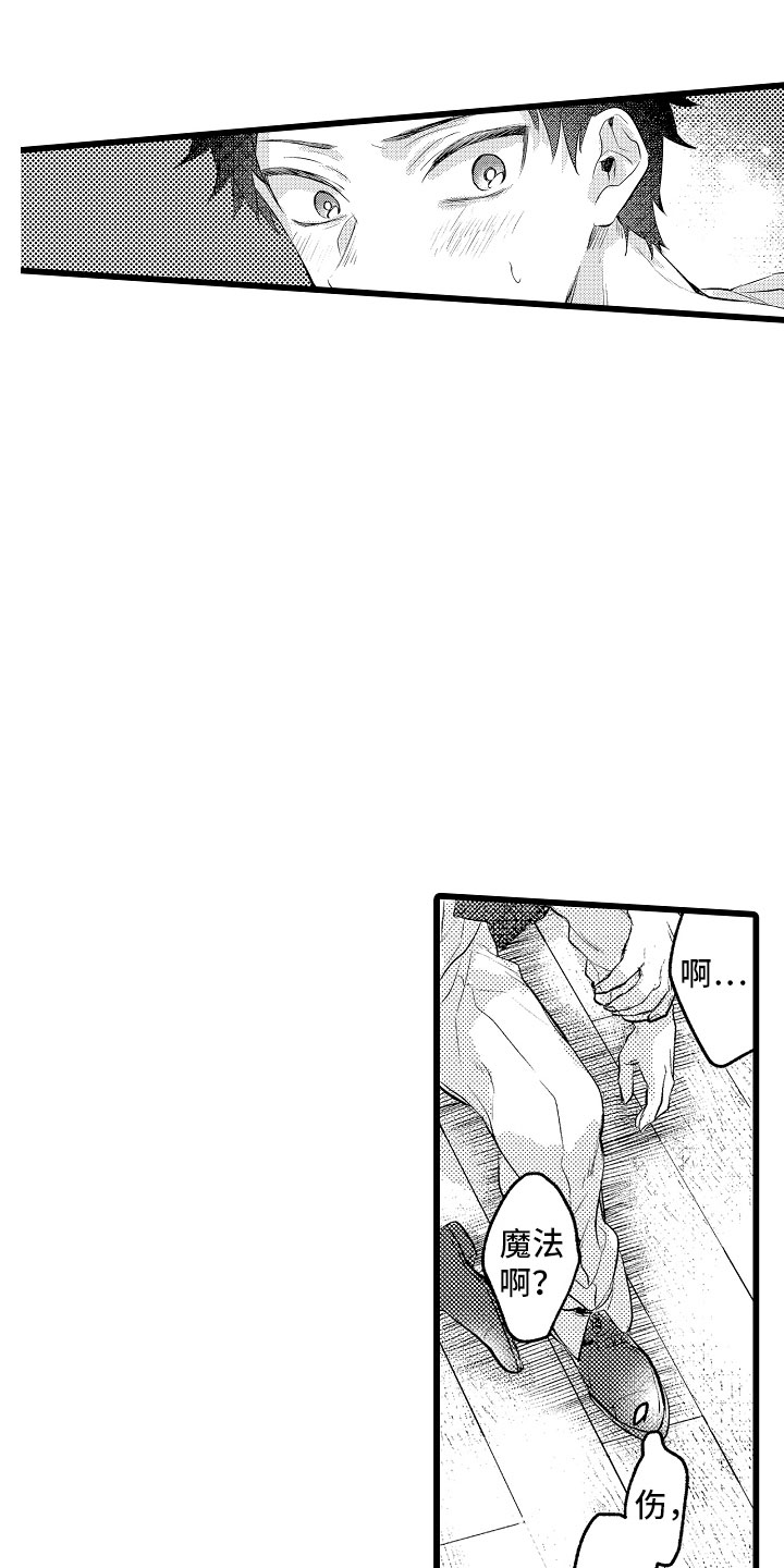 变身欧米伽漫画,第16章：克制的你5图