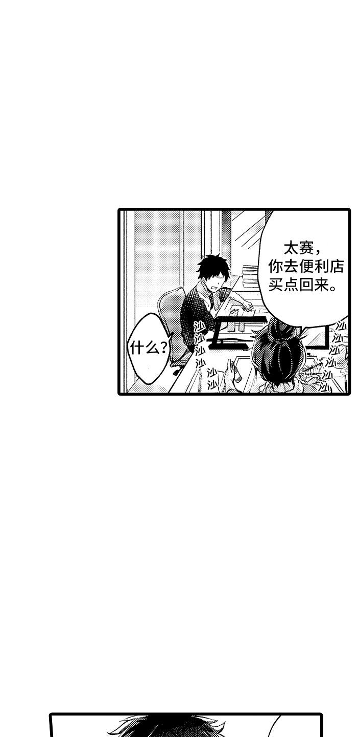 变身欧米伽漫画,第2章：车祸5图