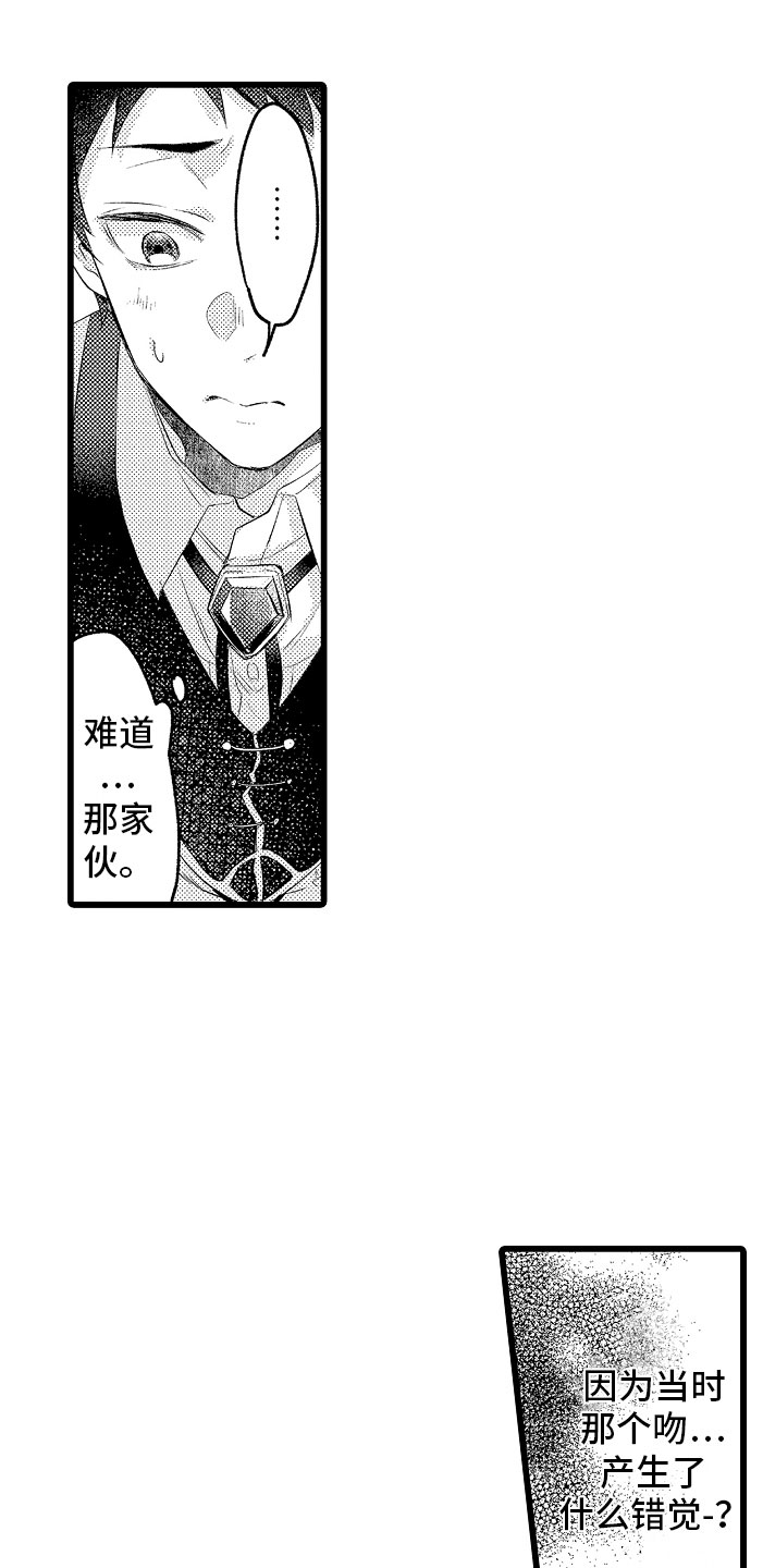 类似欧米伽的变身器漫画,第11章：困局4图