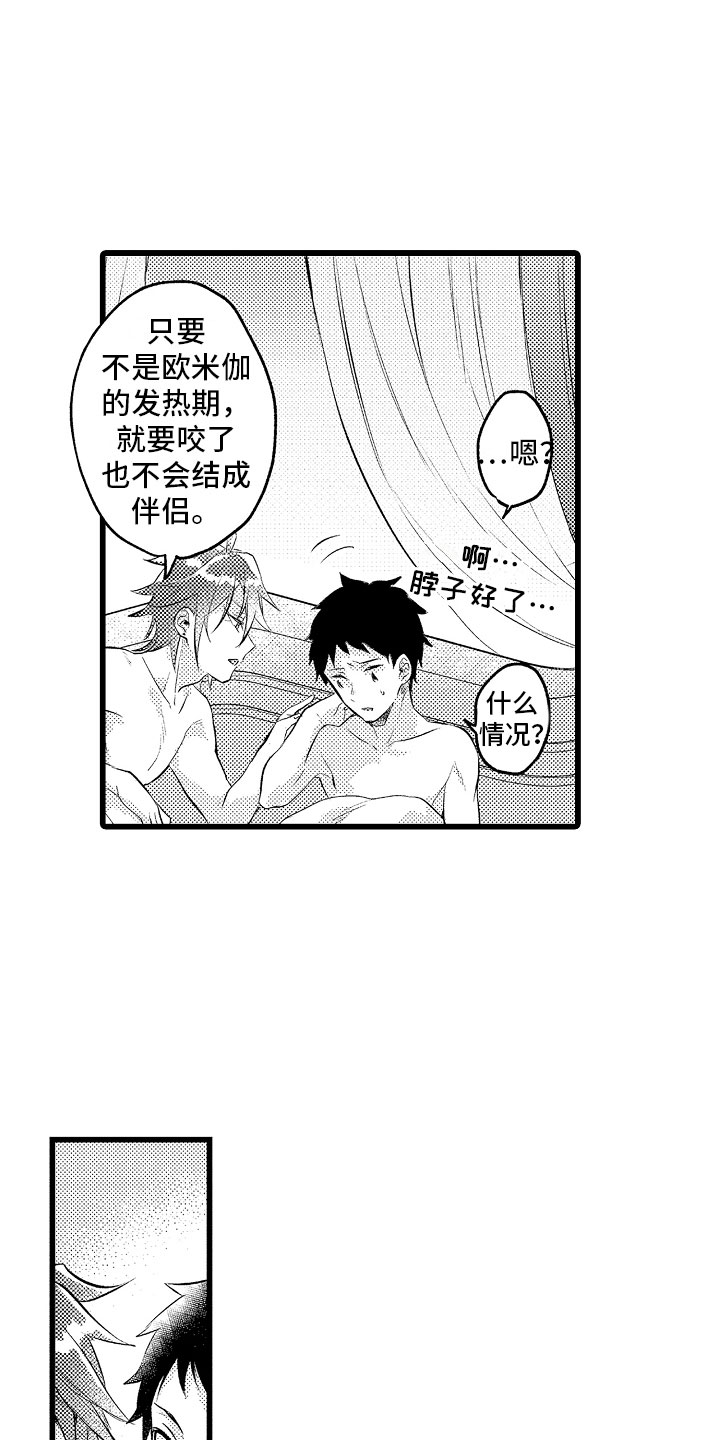 变身欧米伽漫画,第26章：信息素出现4图