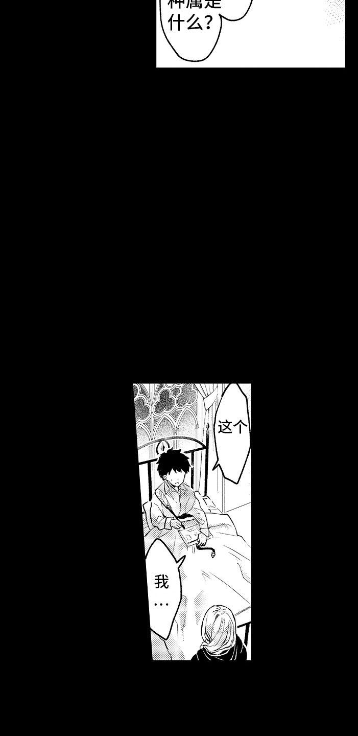 变身器奥特曼漫画,第5章：薛定谔的状态4图