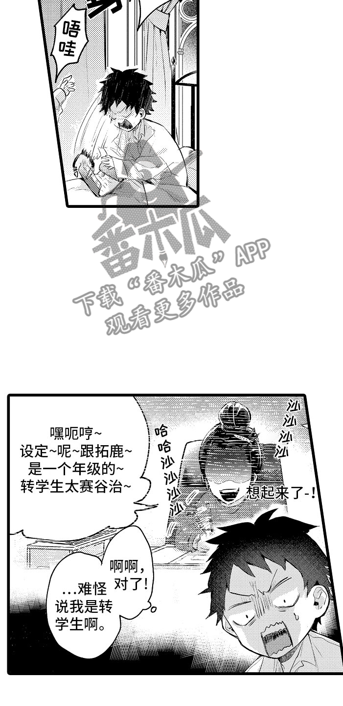 圣斗士星矢欧米伽变身漫画,第4章：种属2图