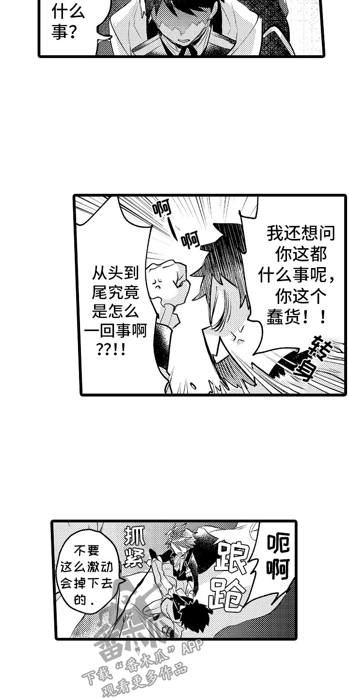 变身欧米伽漫画,第21章：月下私奔4图
