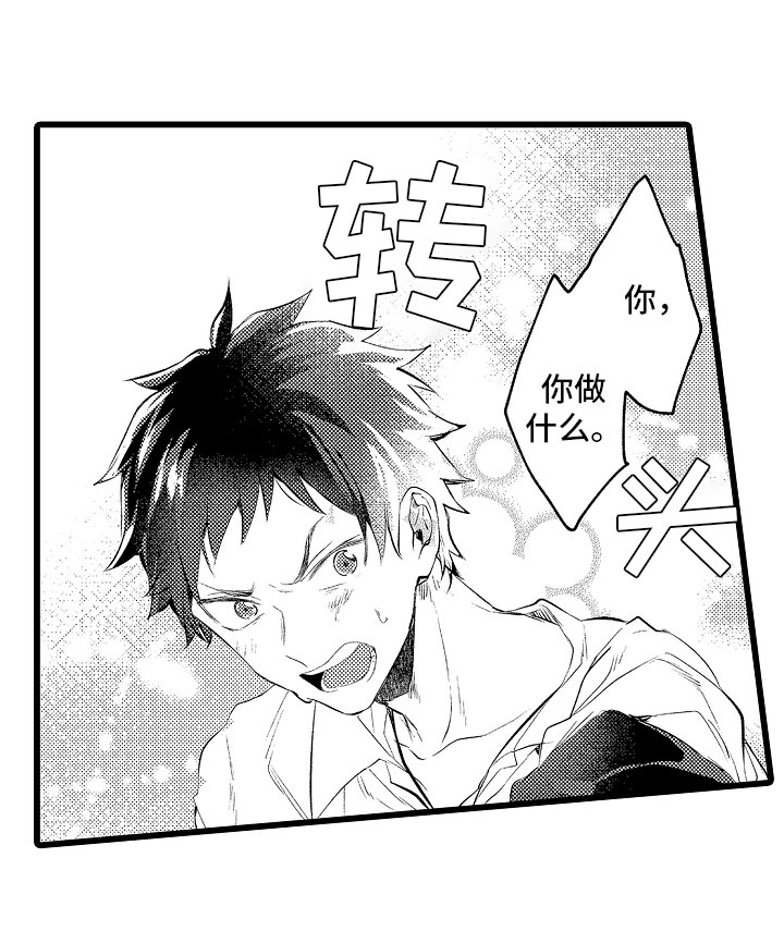 变身欧米伽漫画,第16章：克制的你4图