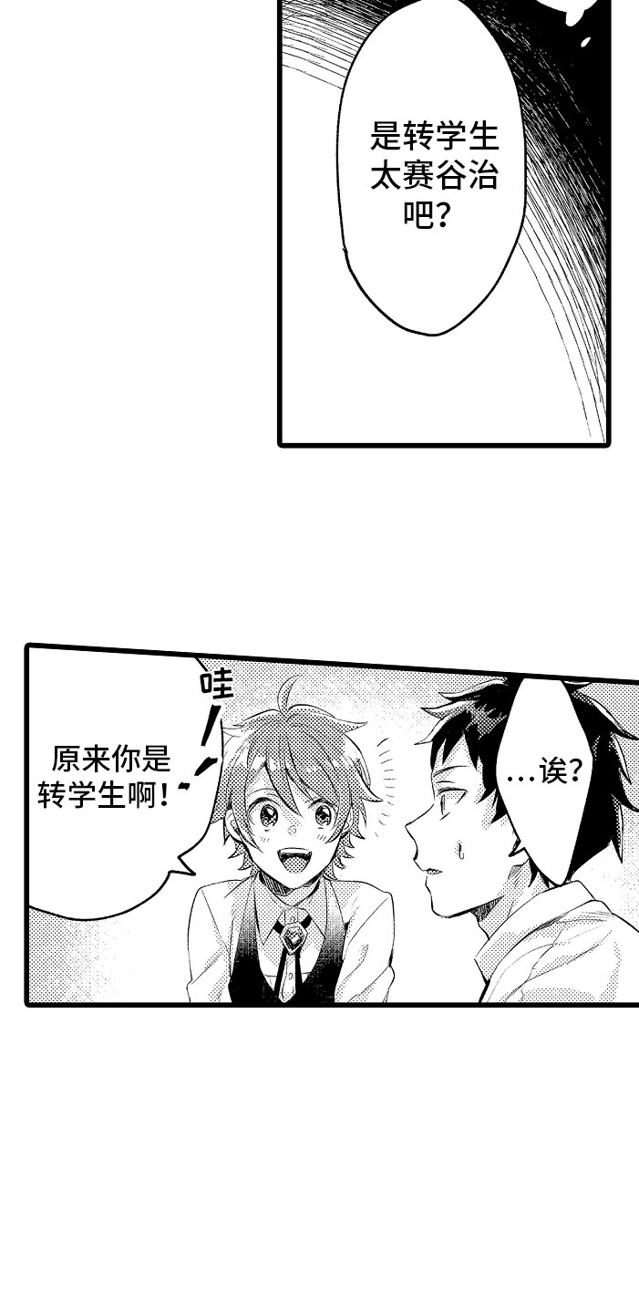 变身欧米伽漫画,第4章：种属4图