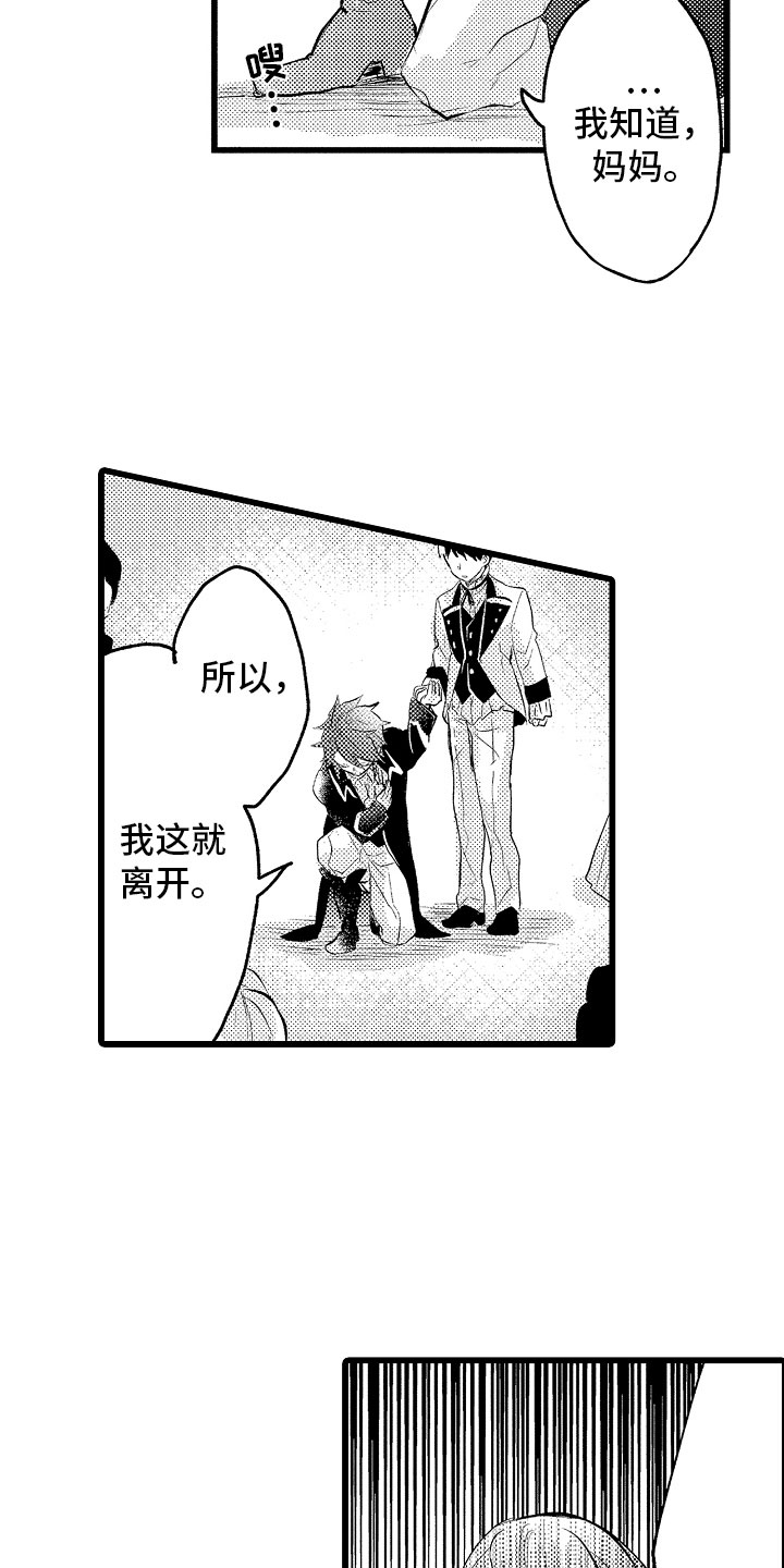 变身欧米伽漫画,第21章：月下私奔4图