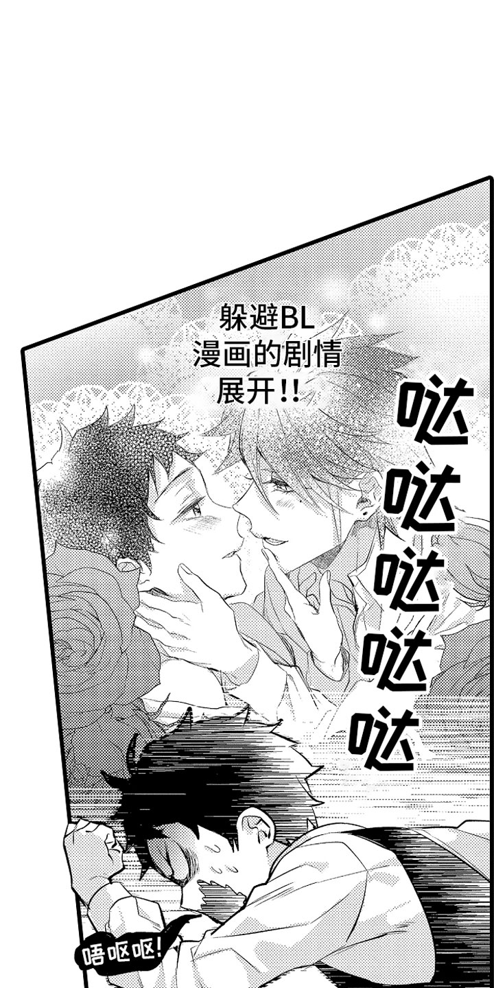 变身欧米伽漫画,第10章：紧追不舍2图