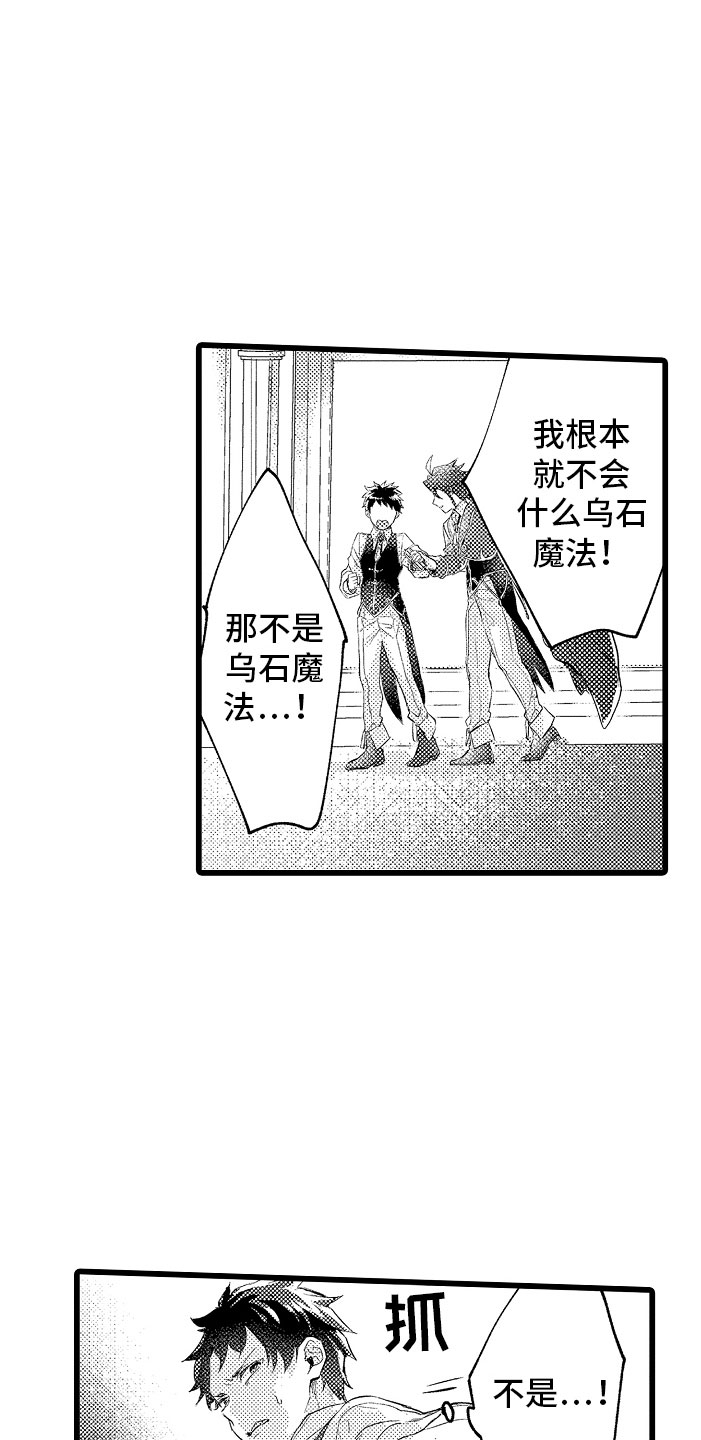 类似欧米伽的变身器漫画,第12章：都怪你1图