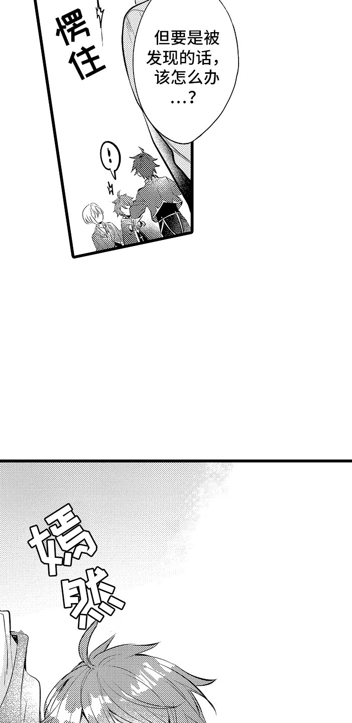 变身欧米伽漫画,第6章：紧急事态1图