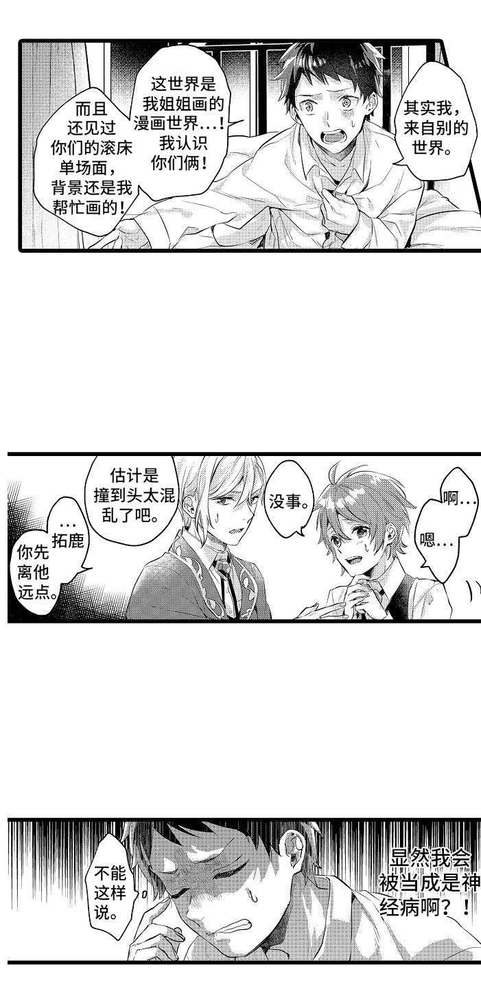 变身欧米伽漫画,第3章：异世界！5图