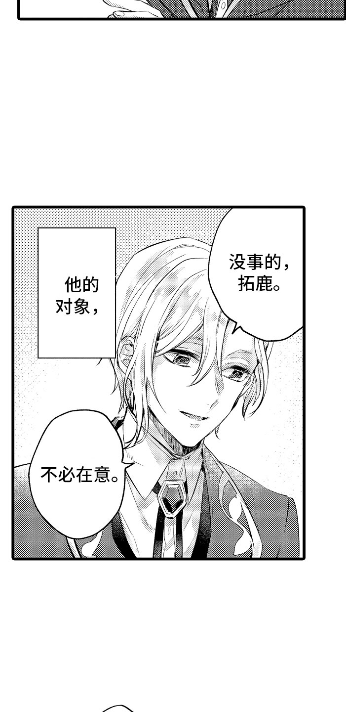 变身欧米伽漫画,第5章：薛定谔的状态1图