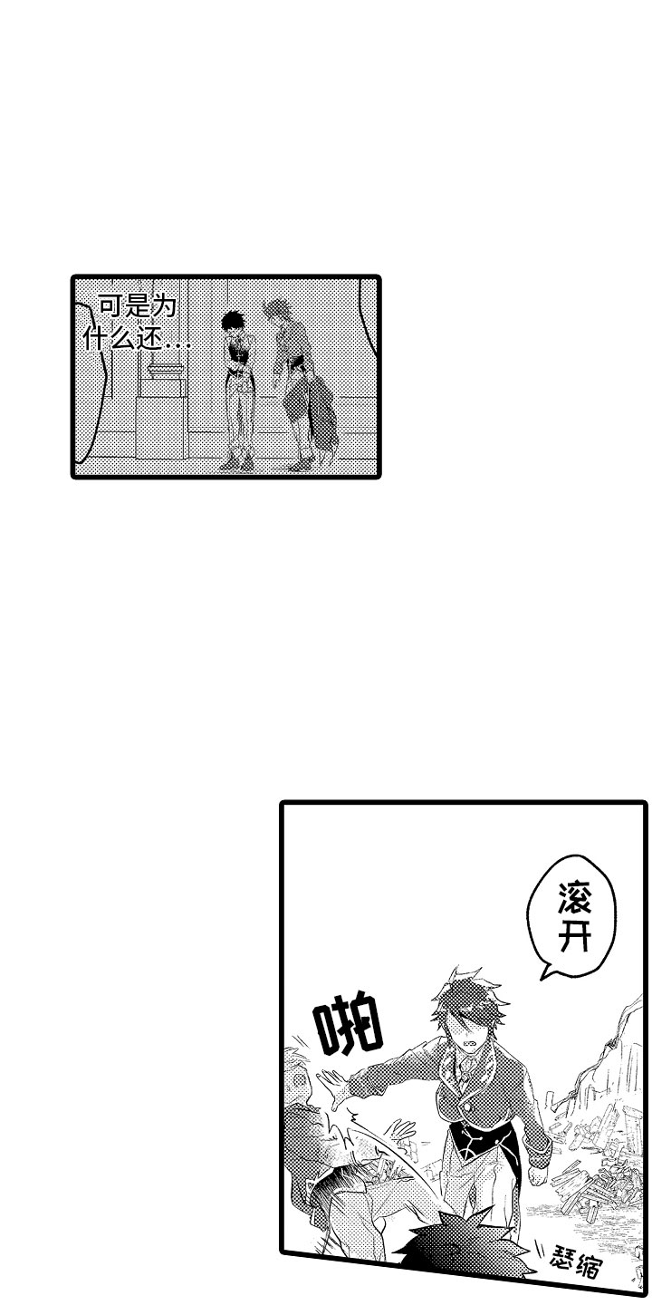 变身欧米伽漫画,第15章：只能我欺负5图