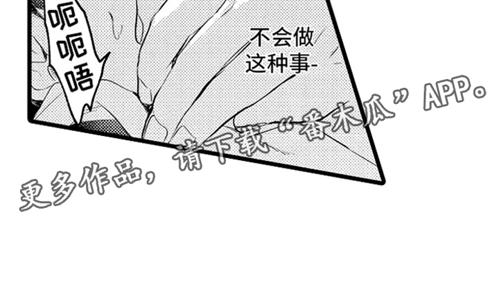 变身器奥特曼漫画,第14章：绑架4图