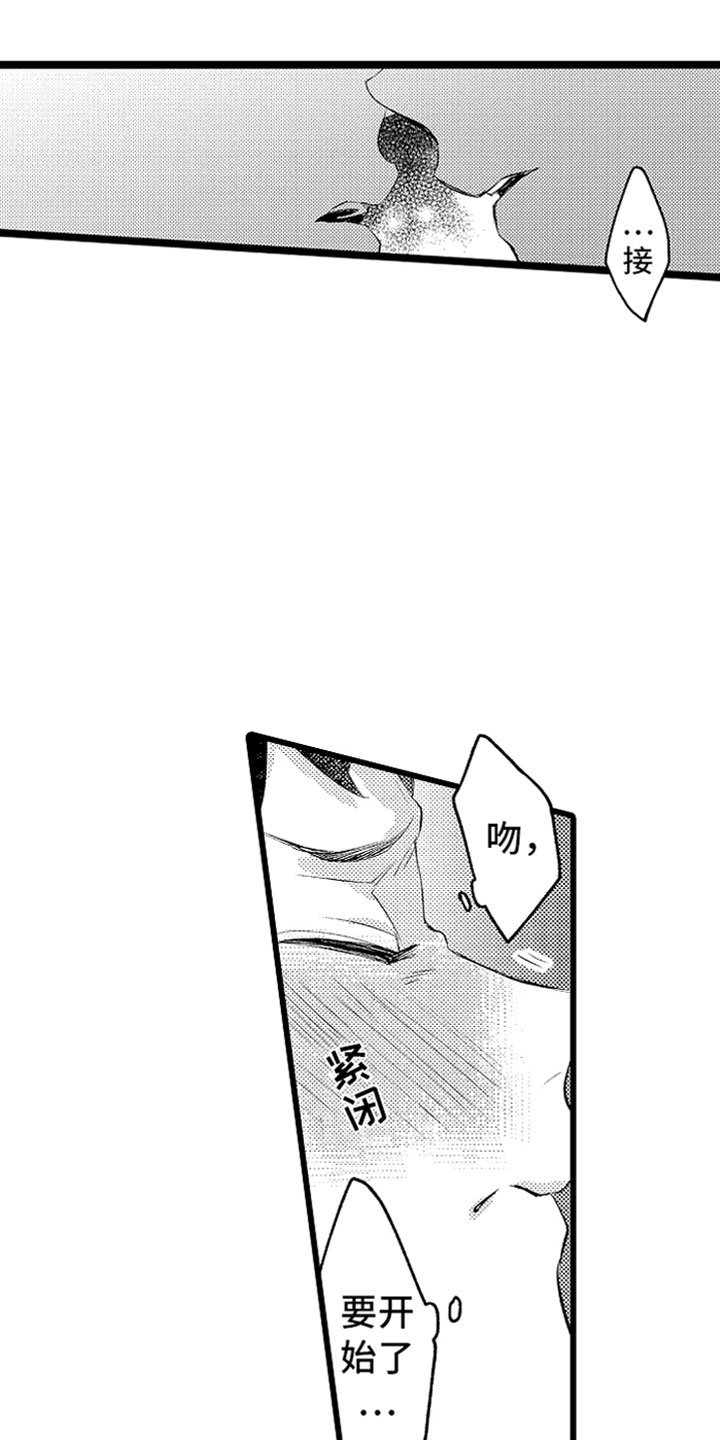 变身器奥特曼漫画,第16章：克制的你4图