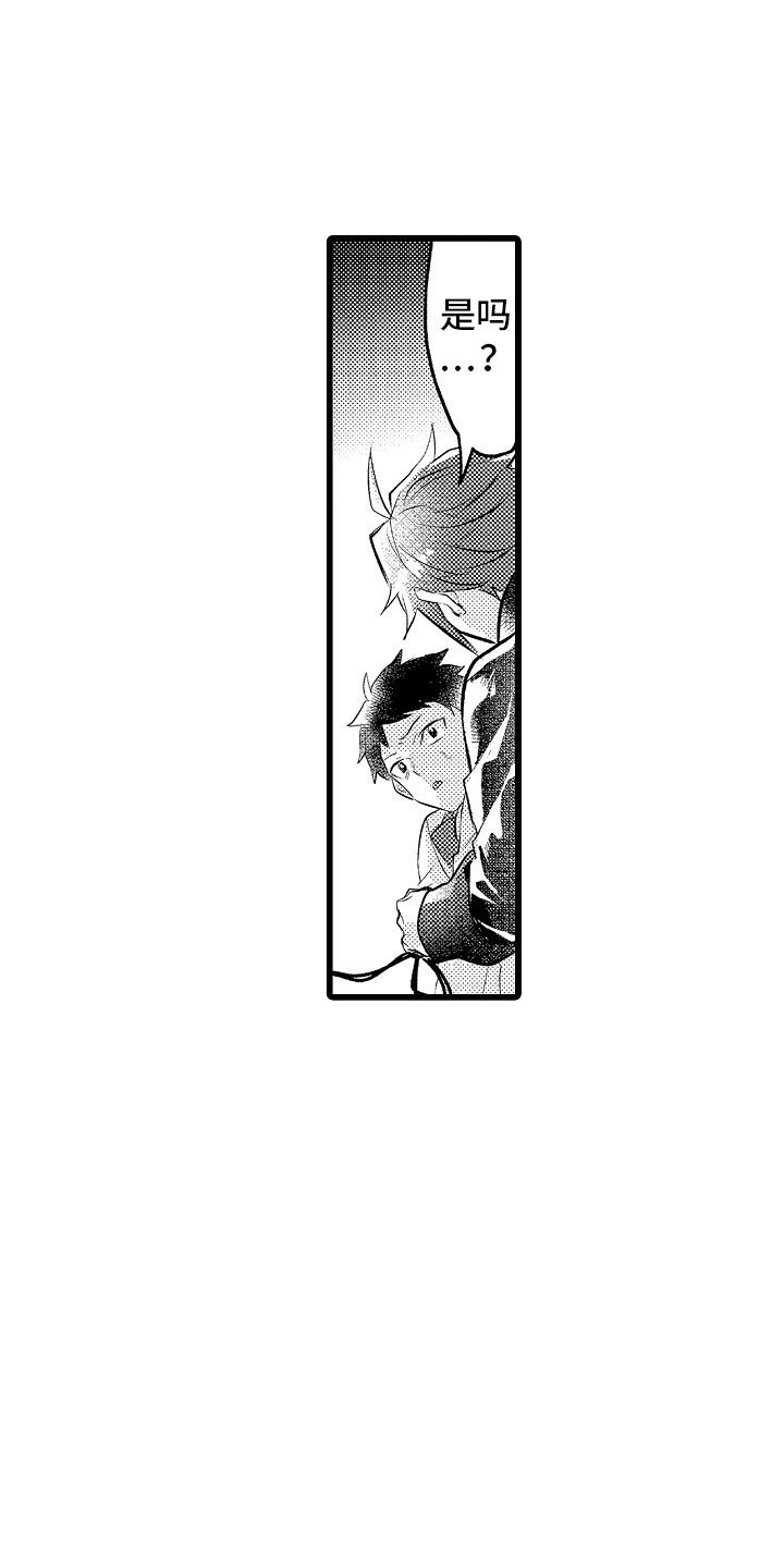 变身欧米伽漫画,第22章：我喜欢的5图