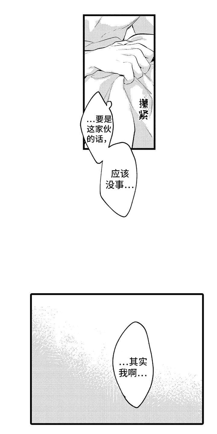 变身欧米伽漫画,第26章：信息素出现3图