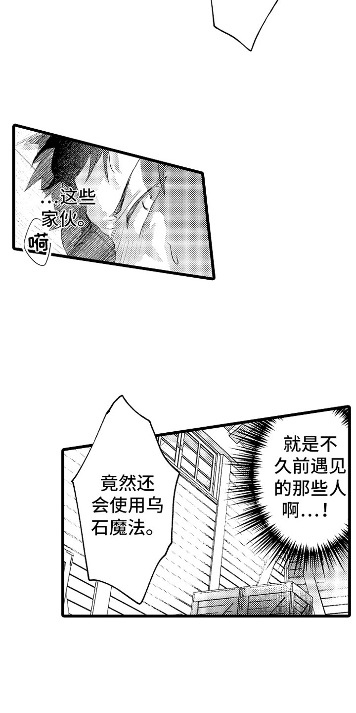 变身欧米伽漫画,第14章：绑架4图