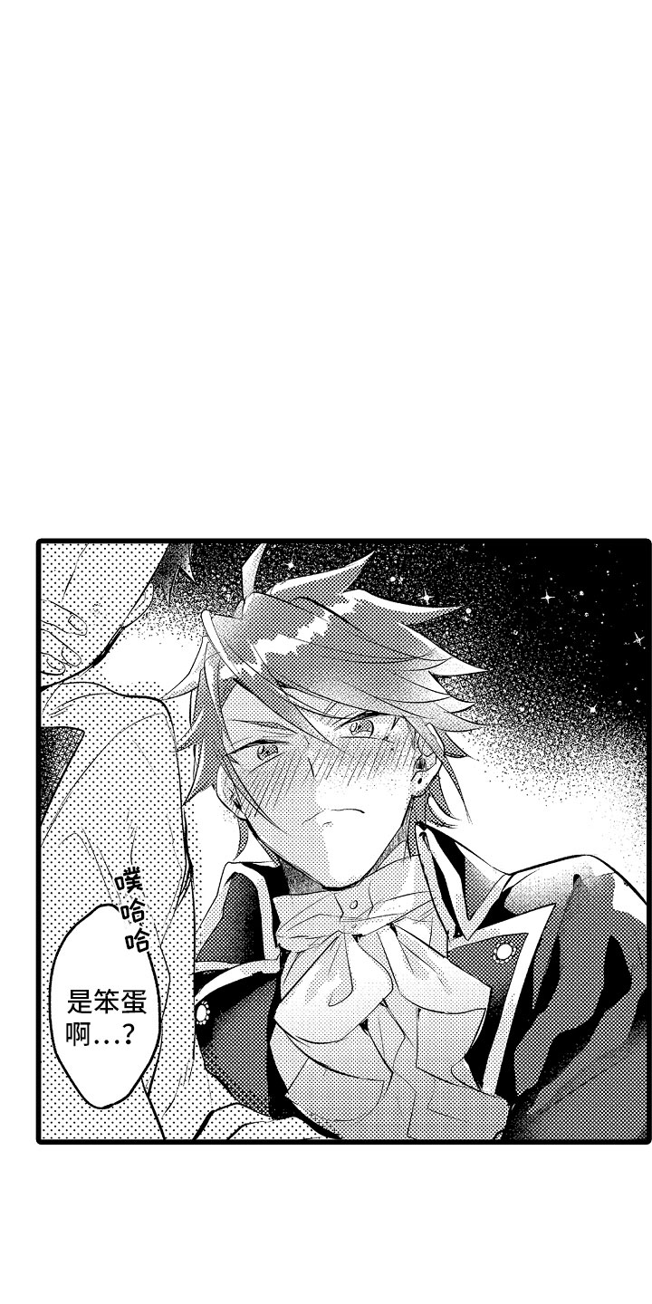 欧米伽变身器游戏漫画,第22章：我喜欢的1图