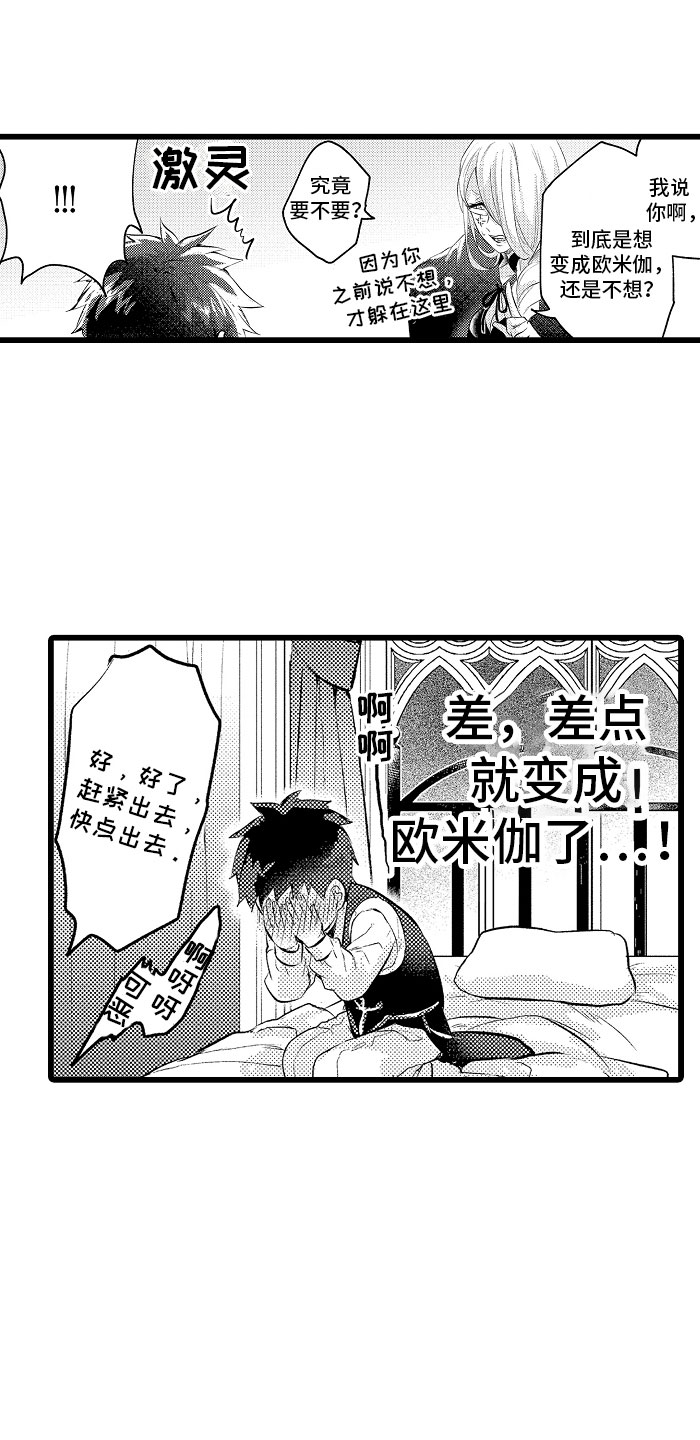 变身欧米伽漫画,第33章：心情特辑3图