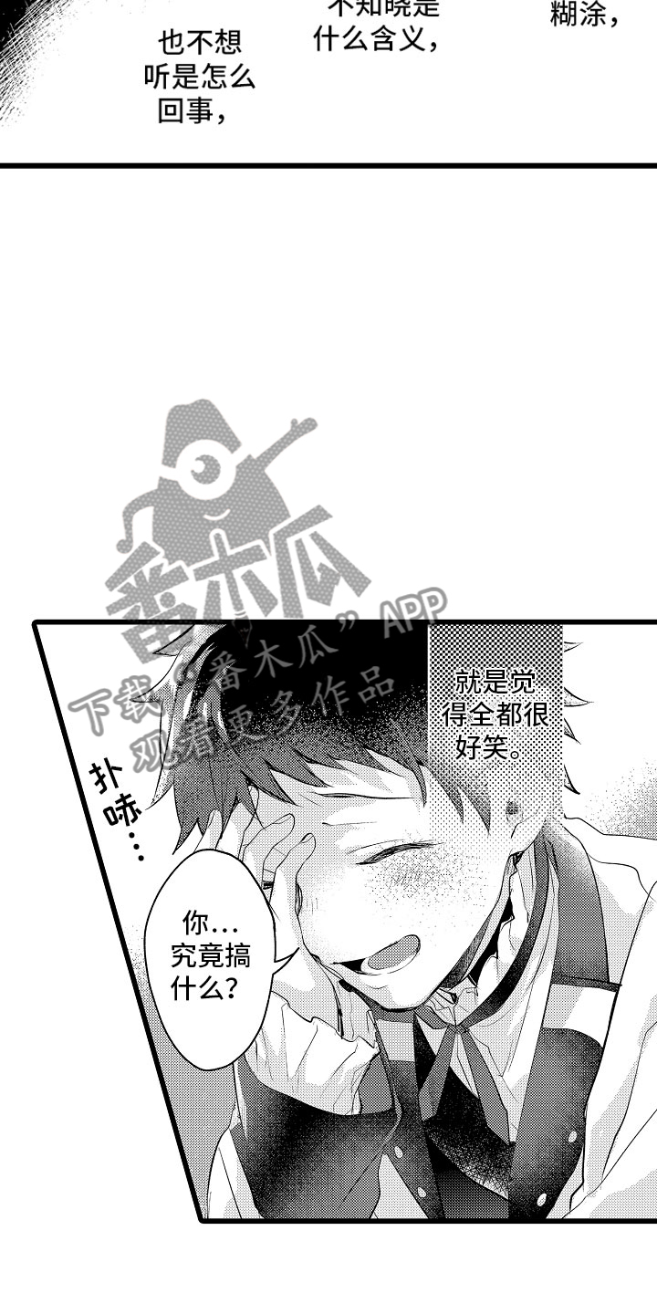 变身欧米伽漫画,第22章：我喜欢的4图