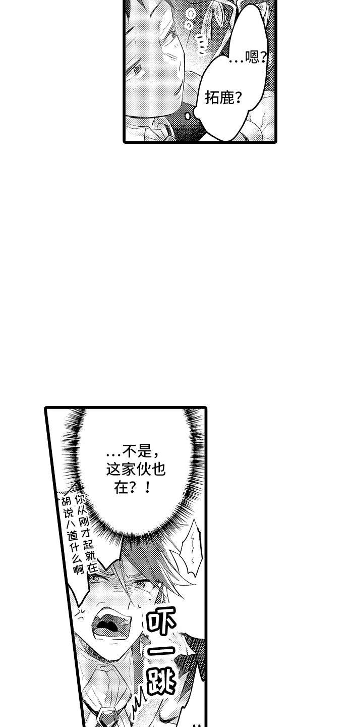 类似欧米伽的变身器漫画,第33章：心情特辑1图