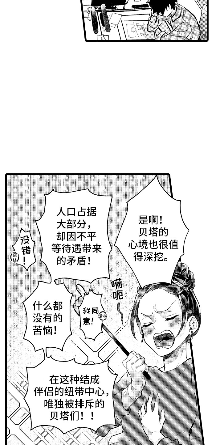 变身器奥特曼漫画,第1章：bl诅咒4图