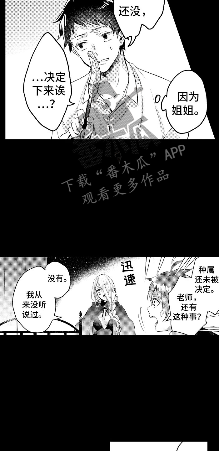 变身器奥特曼漫画,第5章：薛定谔的状态1图